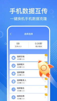 �ֻ���һ�����(�ֻ�����Ǩ�ƹ���)v1.1.2 �ֻ����ͼ