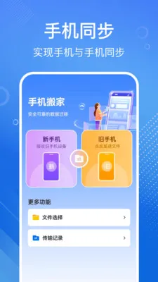 �ֻ���һ�����(�ֻ�����Ǩ�ƹ���)v1.1.2 �ֻ����ͼ