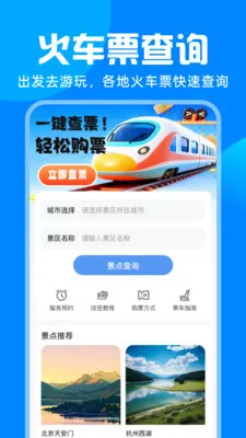 ��·�𳵸�����Ʊ�����ֻ���v1.0.0 ��Ѱ��ͼ