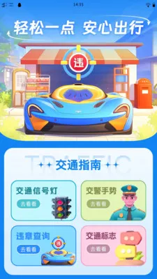 ��֪��ͨΥ��(��ͨΥ�²�ѯ)v1.0.0 ��Ѱ��ͼ