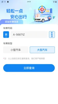 ��֪��ͨΥ��(��ͨΥ�²�ѯ)v1.0.0 ��Ѱ��ͼ