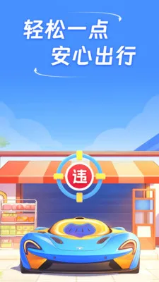��֪��ͨΥ��(��ͨΥ�²�ѯ)v1.0.0 ��Ѱ��ͼ