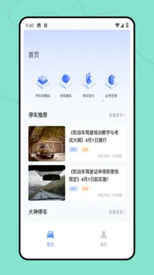 ����ͣ��λ2026���°汾v2.0.0 �ٷ������ͼ