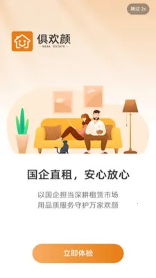 �㻶���ⷿ(��������ƽ̨)v2.0.2 ��Ѱ��ͼ