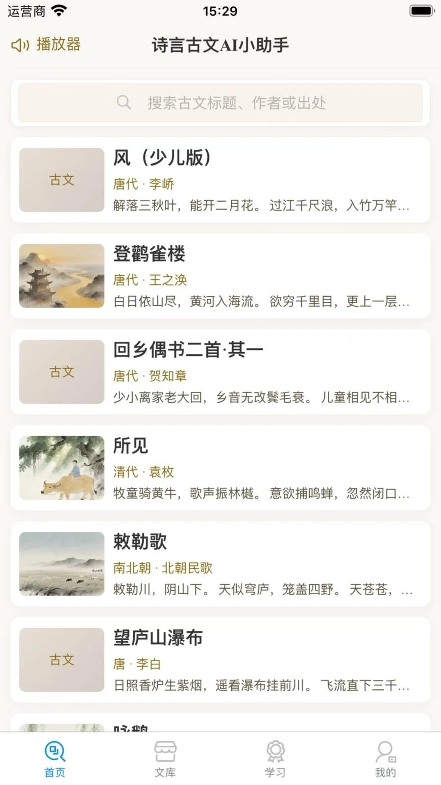 ʫ�Թ���AIС����(�������ָ��°�)v1.0.11.2 �ֻ����ͼ