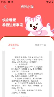 PEPPYCATè��ռ䰲׿���ֻ���v2.0.0 ��Ѱ��ͼ