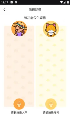 PEPPYCATè��ռ䰲׿���ֻ���v2.0.0 ��Ѱ��ͼ
