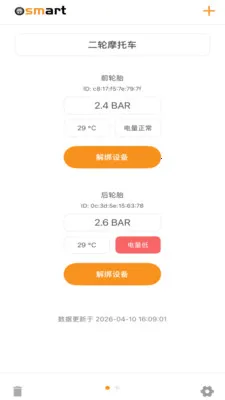 Osmart(����̥ѹ���APP)v1.3.4 �ֻ����ͼ