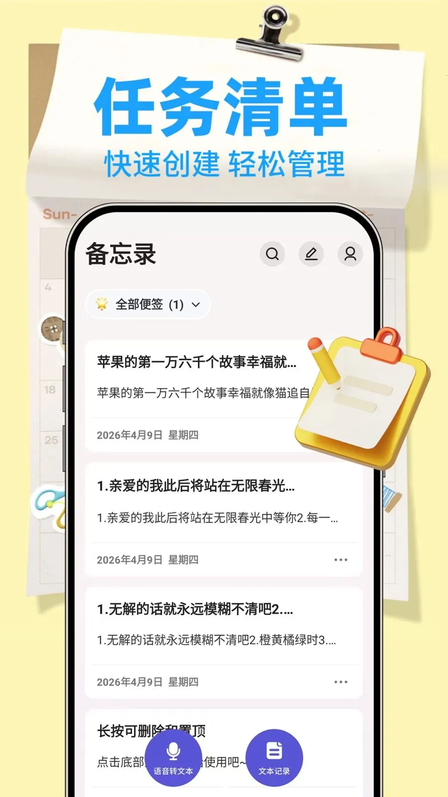 ����¼Note(�๦�ܼ���APP)v1.0.2 ��׿���ͼ