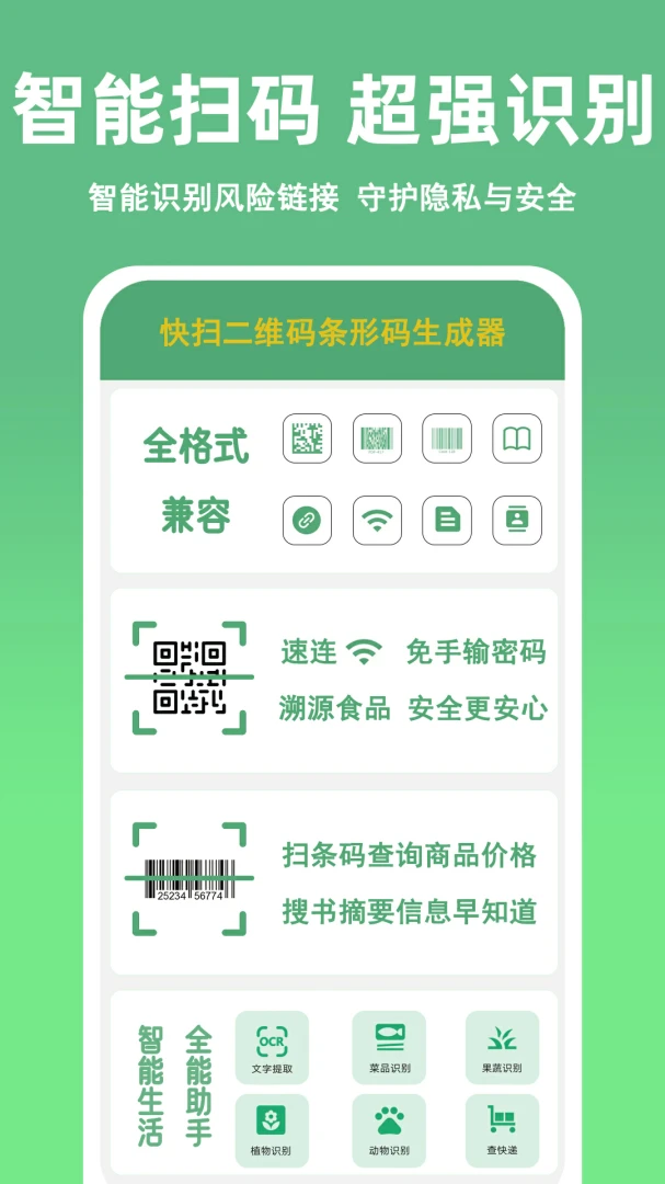��ɨ��ά��������������2026���°汾v1.10.0 �ֻ����ͼ
