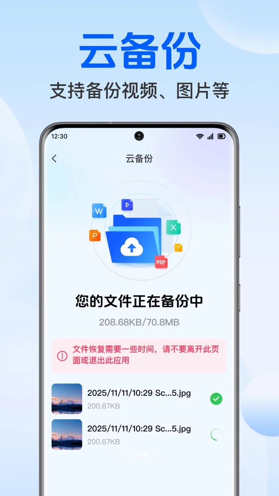 �����¼���΢����(�������ݱ���Ӧ��)v1.0.1.1004 �ٷ������ͼ