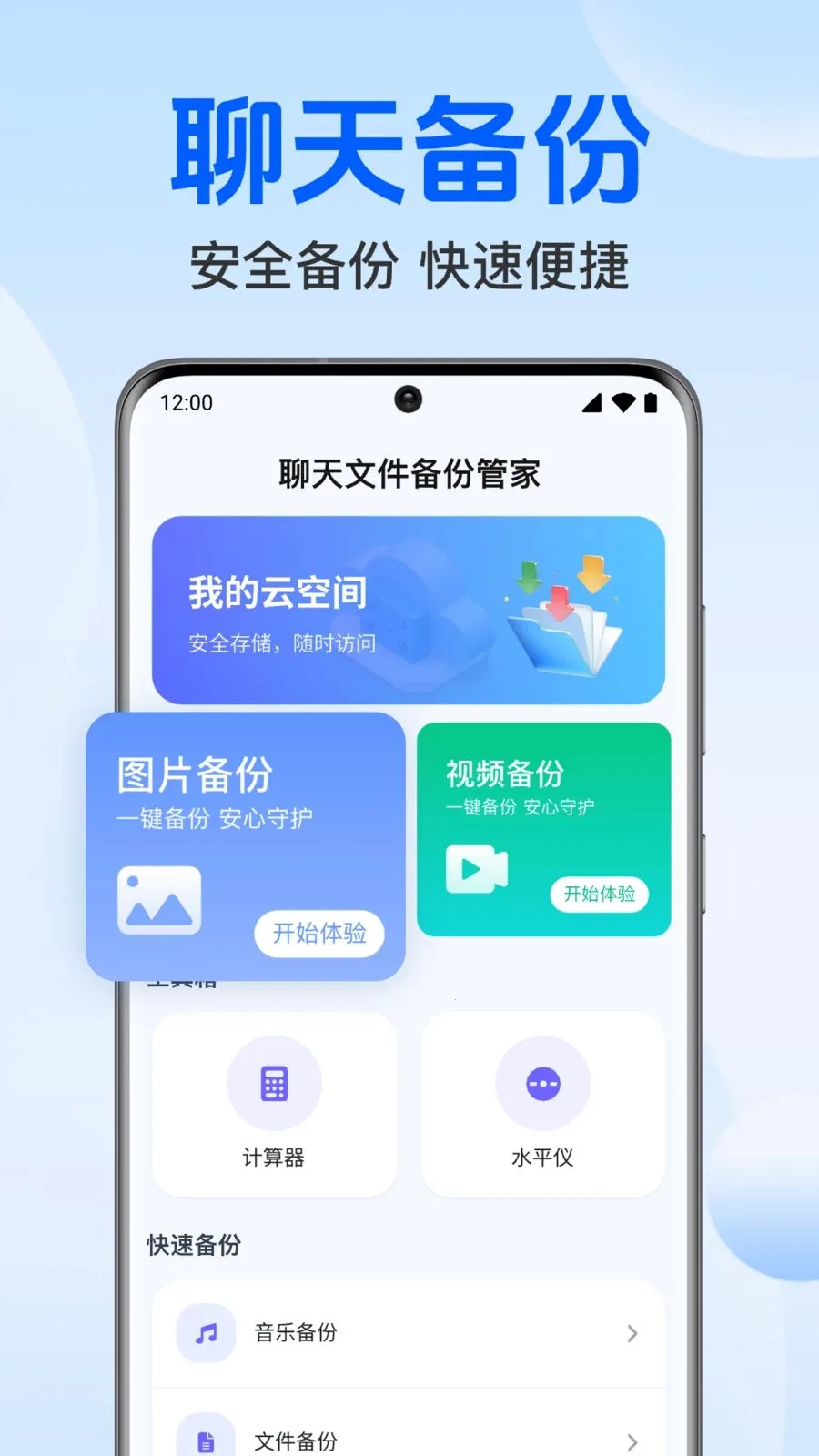 �����¼���΢����(�������ݱ���Ӧ��)v1.0.1.1004 �ٷ������ͼ