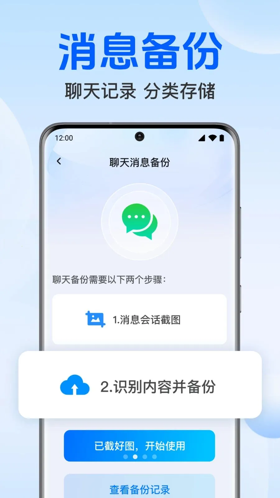 �����¼���΢����(�������ݱ���Ӧ��)v1.0.1.1004 �ٷ������ͼ
