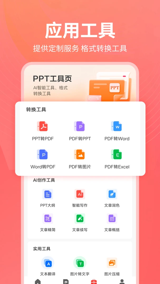PPT������(PPT��������)v1.0.25 ��׿���ͼ