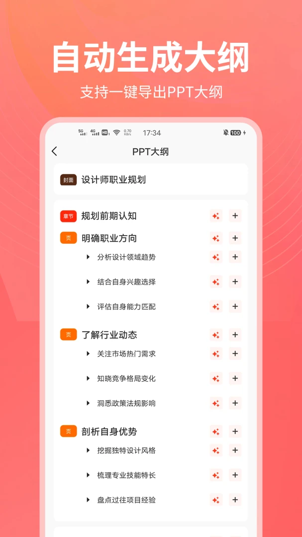 PPT������(PPT��������)v1.0.25 ��׿���ͼ