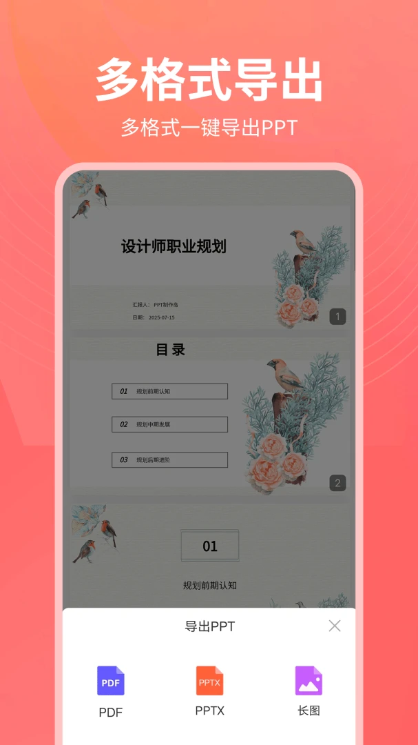 PPT������(PPT��������)v1.0.25 ��׿���ͼ