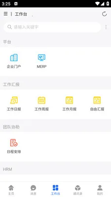 ��ұ�ƶ��칫(��˾�ڲ� OA ƽ̨)v1.0.18 ��Ѱ��ͼ