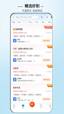 ���ֱƸ(������Ƹƽ̨)v3.0.7 �ٷ������ͼ