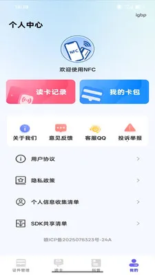 NFC���ܶ�д��(֤������Ӧ��)v1.0.0 �ֻ����ͼ