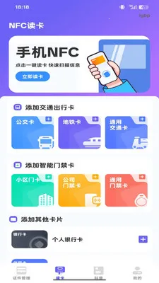 NFC���ܶ�д��(֤������Ӧ��)v1.0.0 �ֻ����ͼ