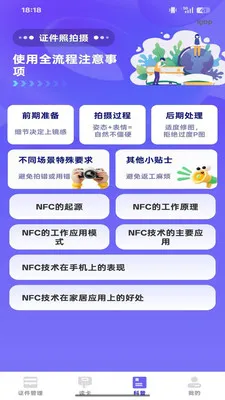 NFC���ܶ�д��(֤������Ӧ��)v1.0.0 �ֻ����ͼ