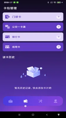 NFC����һ��ͨ2026���°汾v1.0.1 ��Ѱ��ͼ