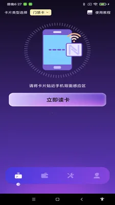 NFC����һ��ͨ2026���°汾v1.0.1 ��Ѱ��ͼ
