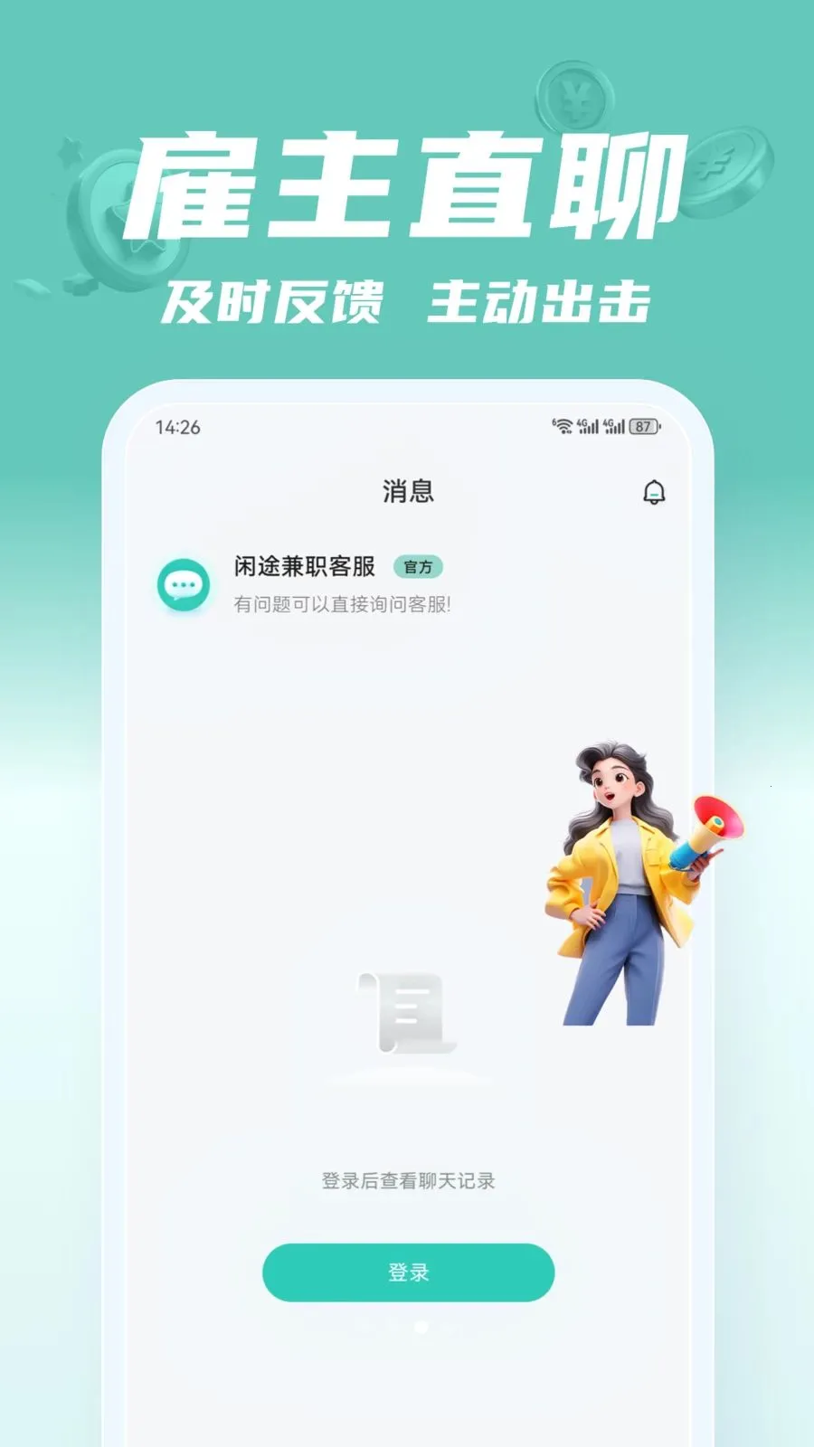 ��;��ְ(��ְ����ƽ̨)v2.0.1 �ֻ����ͼ