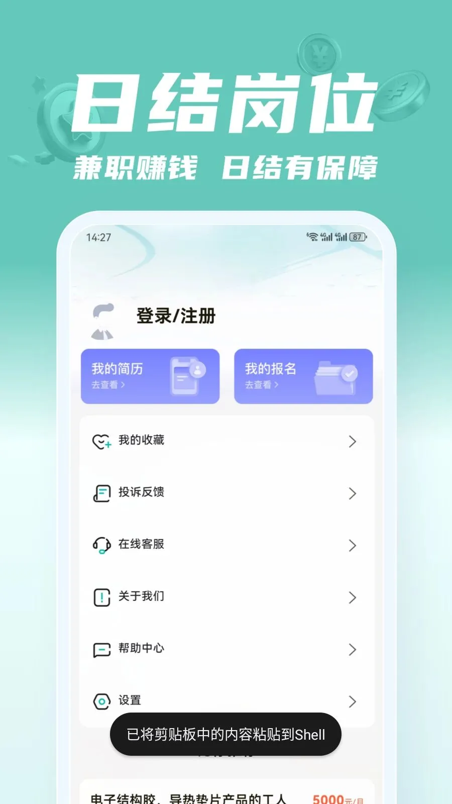 ��;��ְ(��ְ����ƽ̨)v2.0.1 �ֻ����ͼ