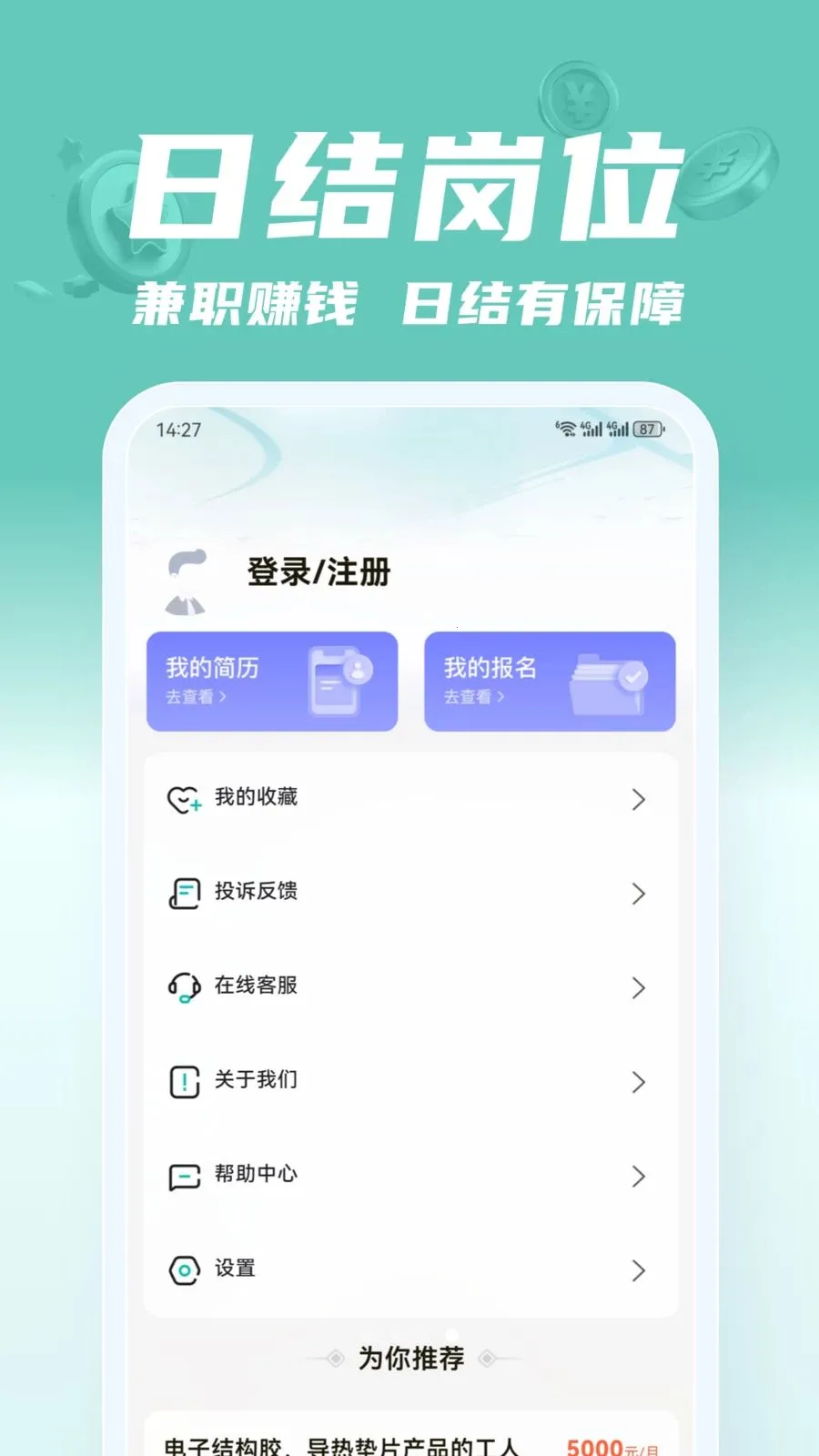 ��;��ְ(��ְ����ƽ̨)v2.0.1 �ֻ����ͼ