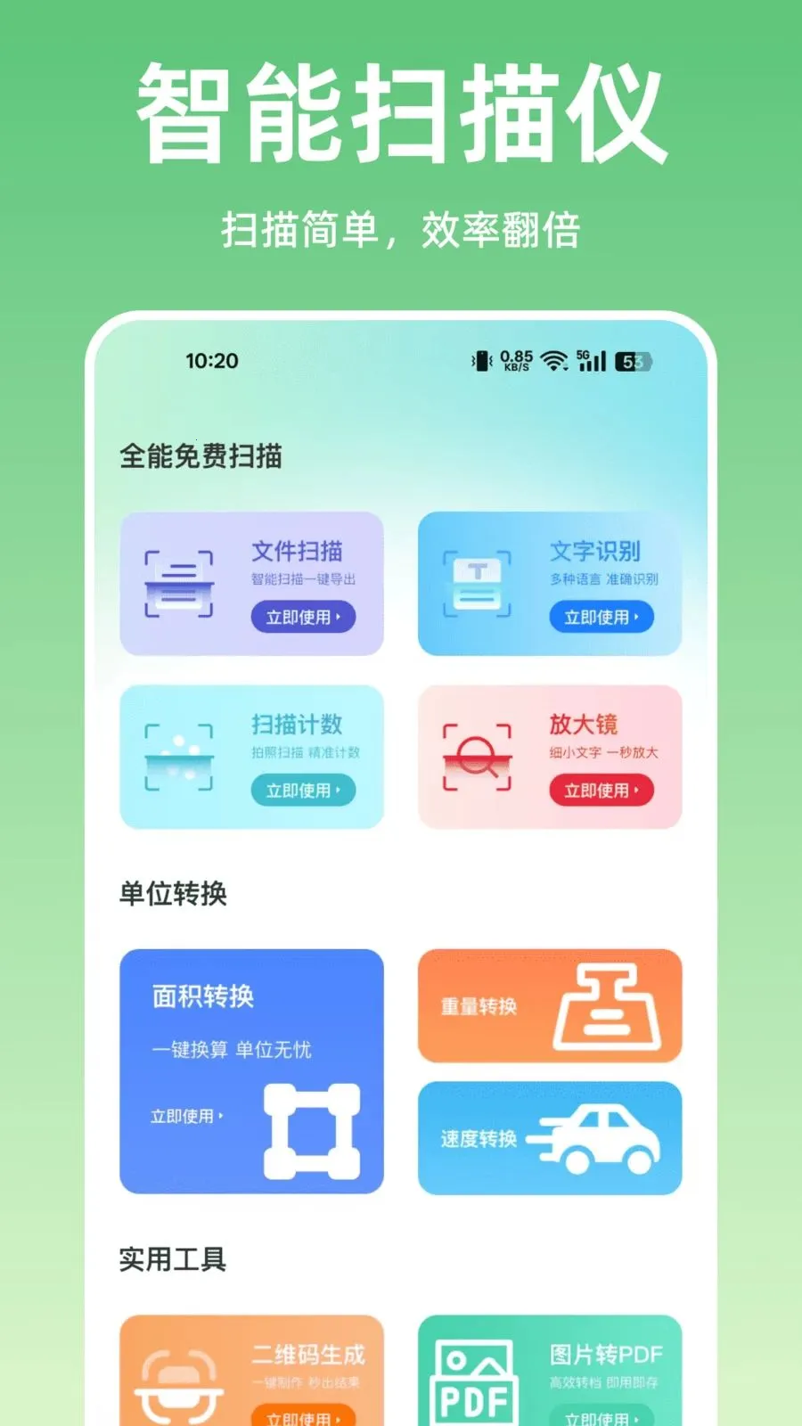ɨ����ȫ��ɨ�������ֻ���v1.0.0 �ٷ������ͼ