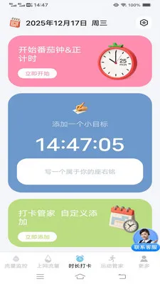 ����ʱʱ���عܼ�(��������Ӧ��)v3.9.7.2 ��Ѱ��ͼ
