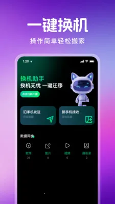 ������¡һ��ͨ(����Ǩ�ƹ���)v1.1.0 �ٷ������ͼ