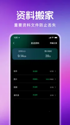 ������¡һ��ͨ(����Ǩ�ƹ���)v1.1.0 �ٷ������ͼ
