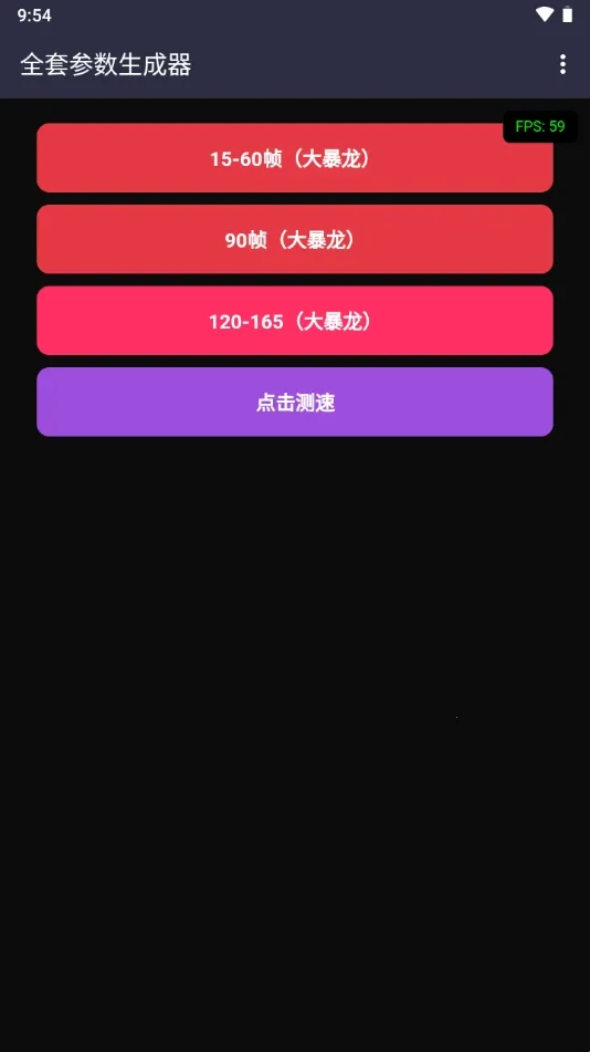 全套参数生成器(安卓连点辅助) 全套参数生成器(安卓连点辅助)