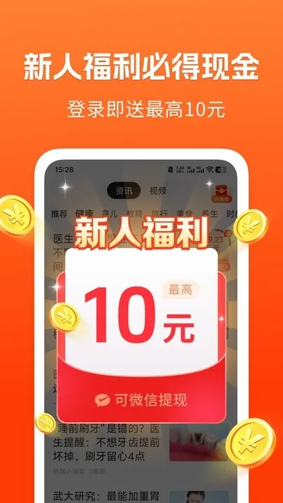 ��֪���ٰ�(��Ѷ׬ǮAPP)v1.5.3 �ֻ����ͼ