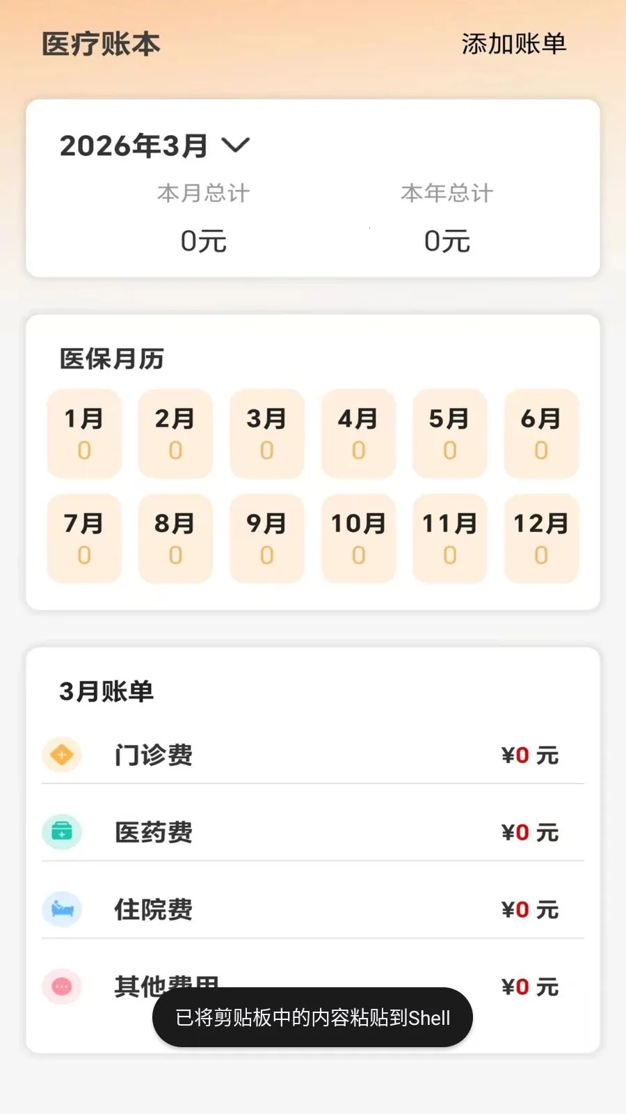�ջ��籣�������ְ�׿���ֻ���v5.0 �ֻ����ͼ