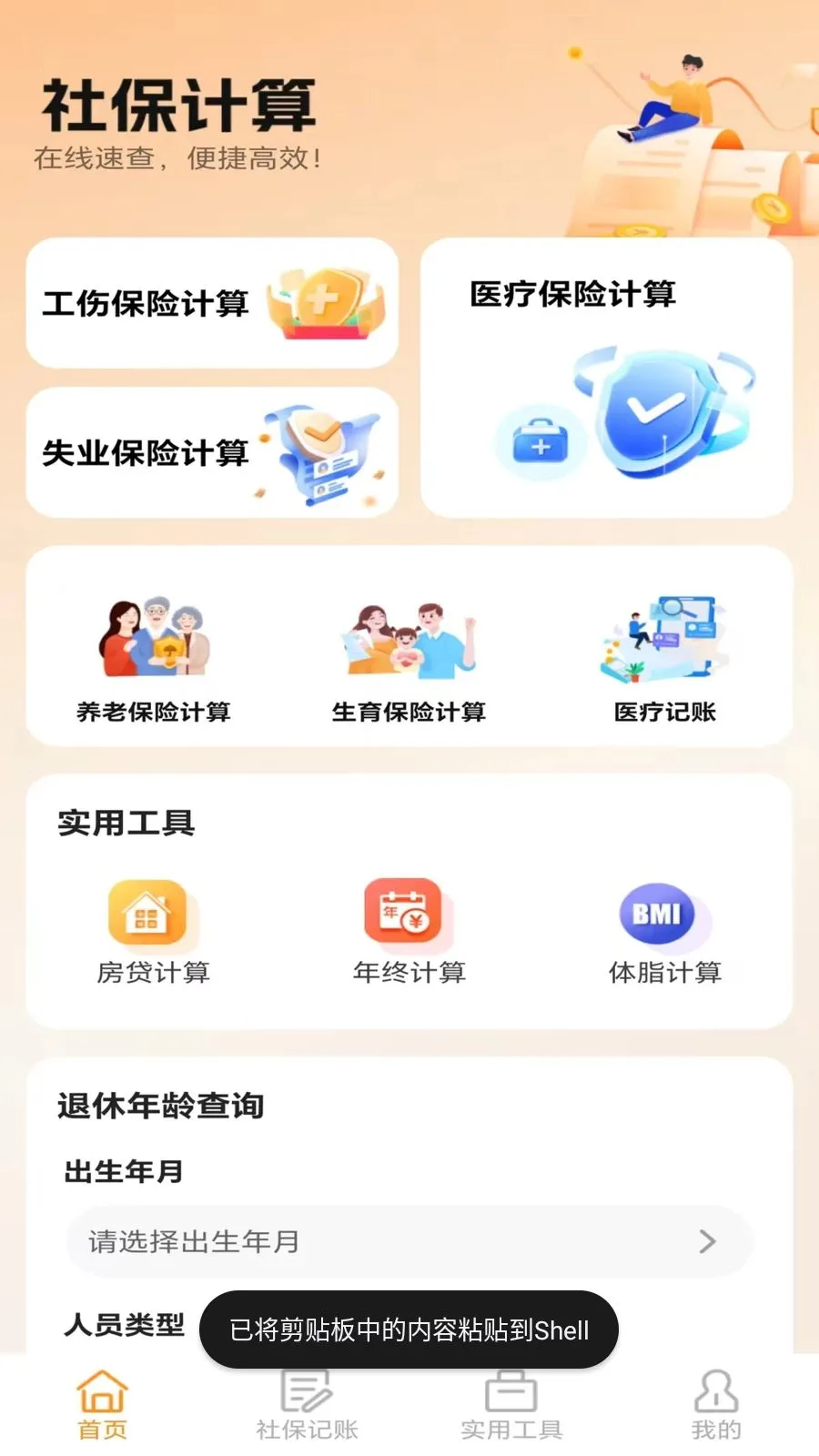 �ջ��籣�������ְ�׿���ֻ���v5.0 �ֻ����ͼ