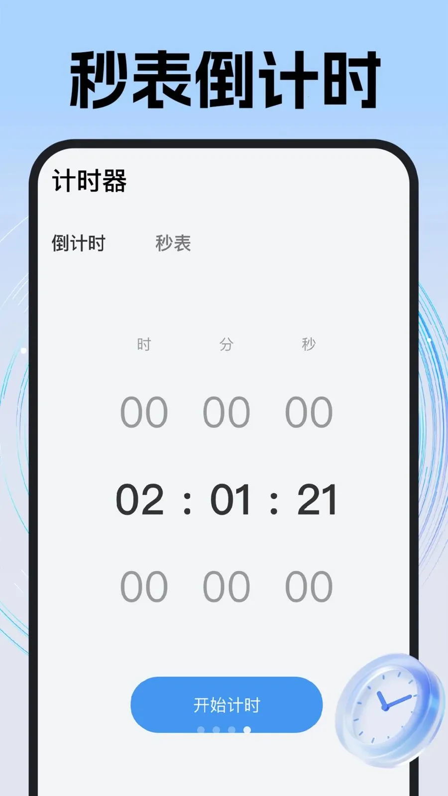 ÿ��׼ʱ����(��ʱʱ���������)v1.0.1 �ֻ����ͼ