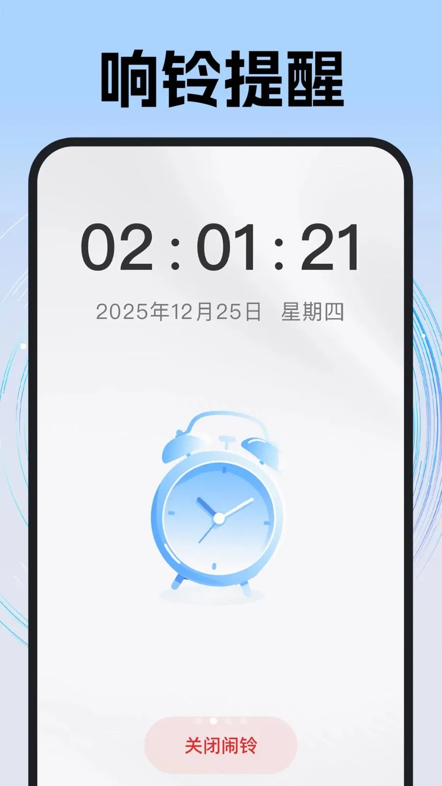 ÿ��׼ʱ����(��ʱʱ���������)v1.0.1 �ֻ����ͼ