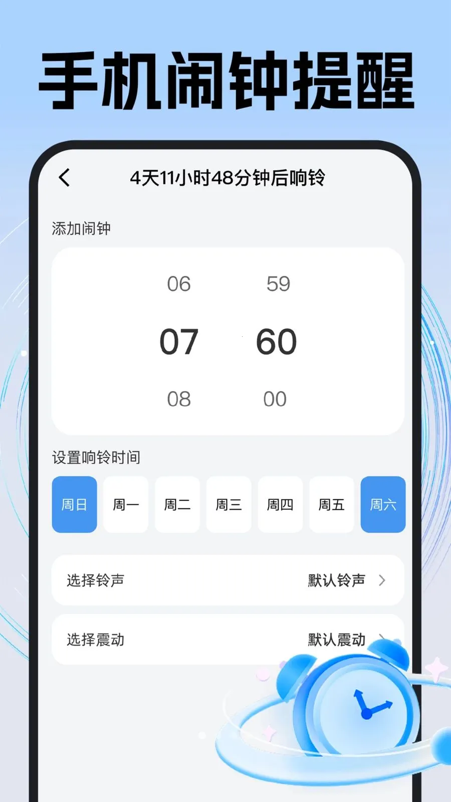 ÿ��׼ʱ����(��ʱʱ���������)v1.0.1 �ֻ����ͼ
