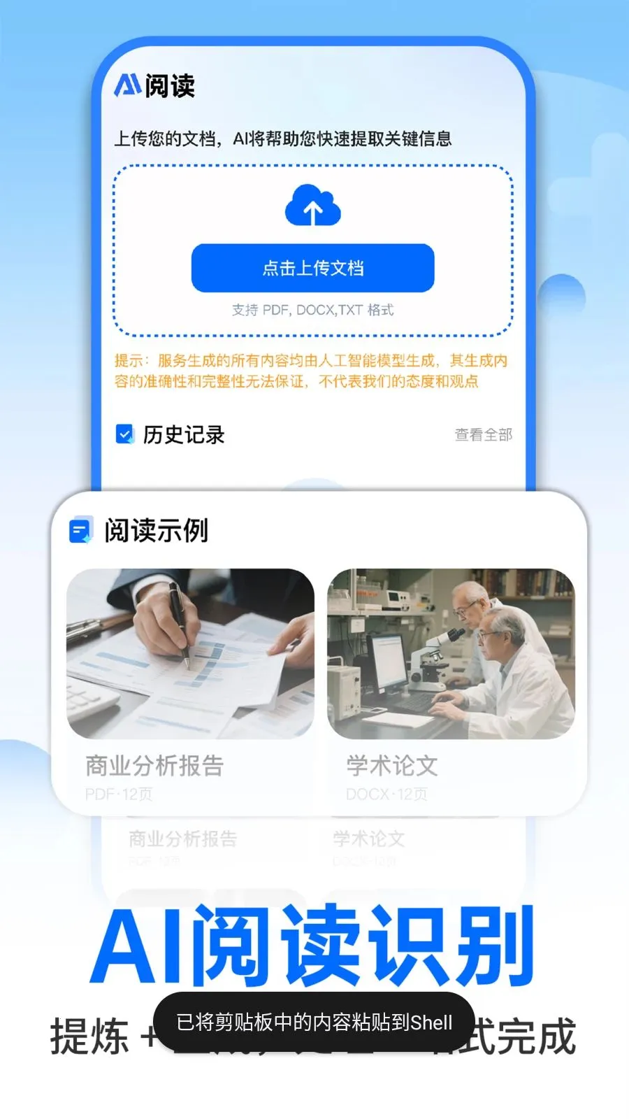 AI�����ư칫(PPT���ɹ���)v1.0.2 �ٷ������ͼ