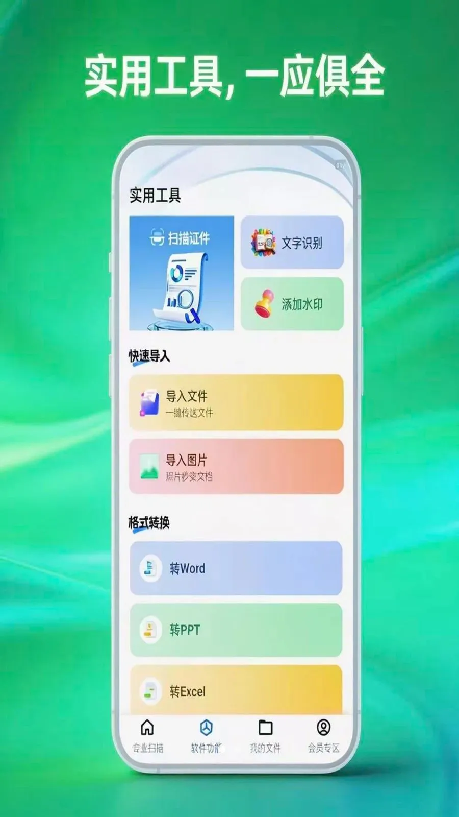 ɨ�״�ɨ����2026���°汾v1.0.5 �ٷ������ͼ