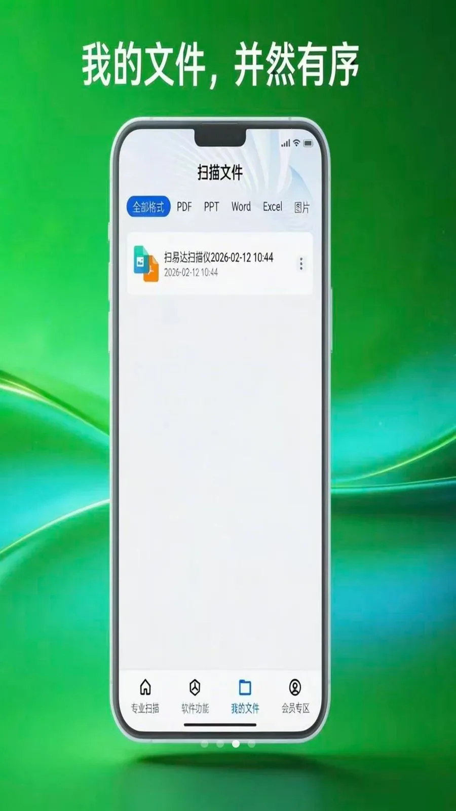 ɨ�״�ɨ����2026���°汾v1.0.5 �ٷ������ͼ
