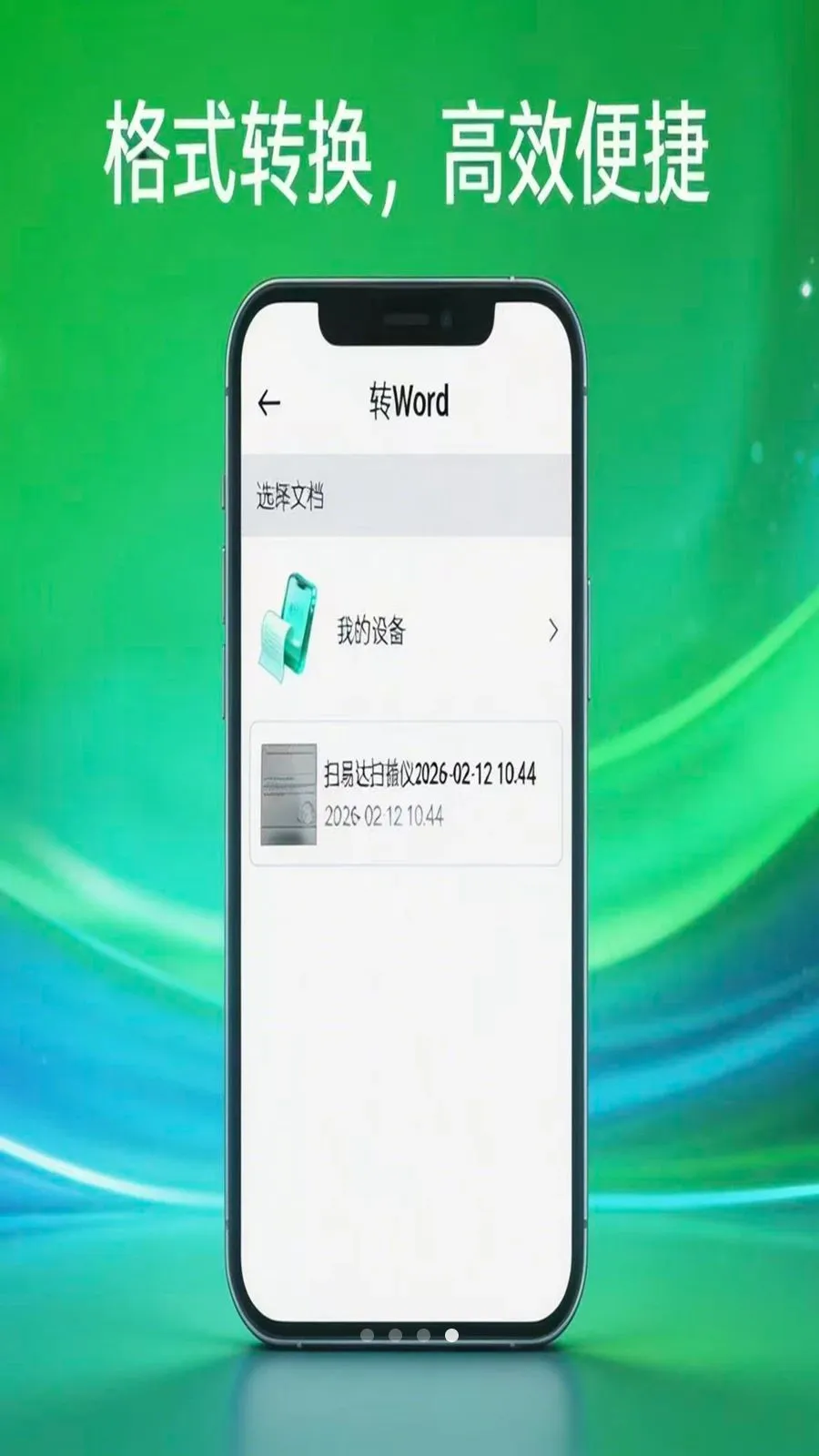 ɨ�״�ɨ����2026���°汾v1.0.5 �ٷ������ͼ