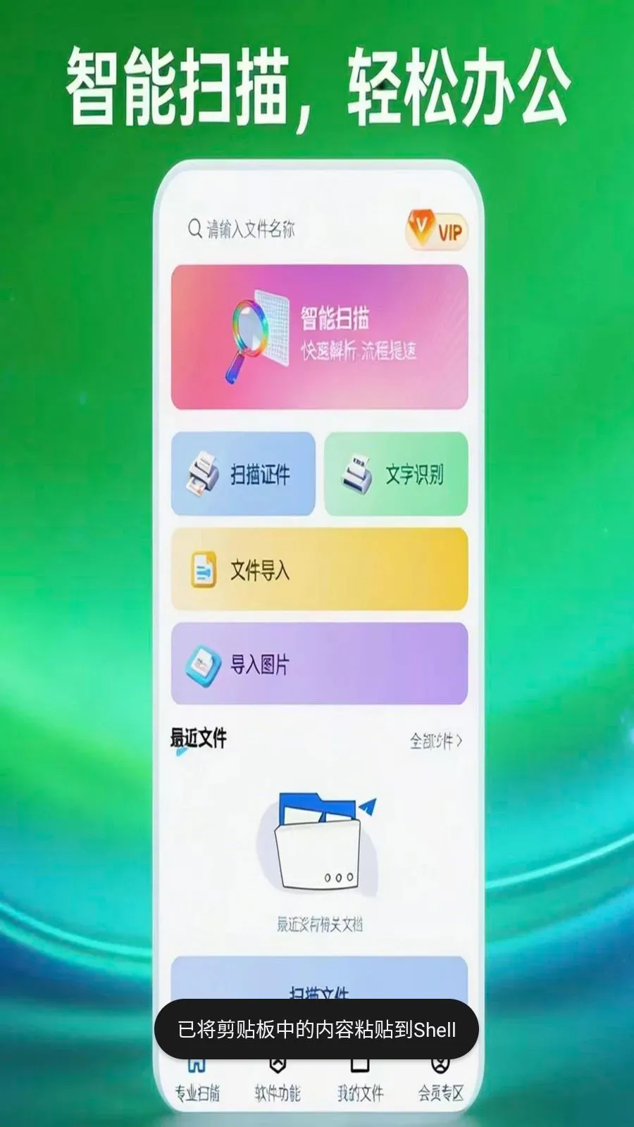 ɨ�״�ɨ����2026���°汾v1.0.5 �ٷ������ͼ