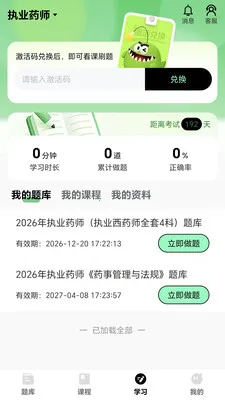���ɹ�(ְҵ��֤ѧϰƽ̨)v1.1.2 �ٷ������ͼ