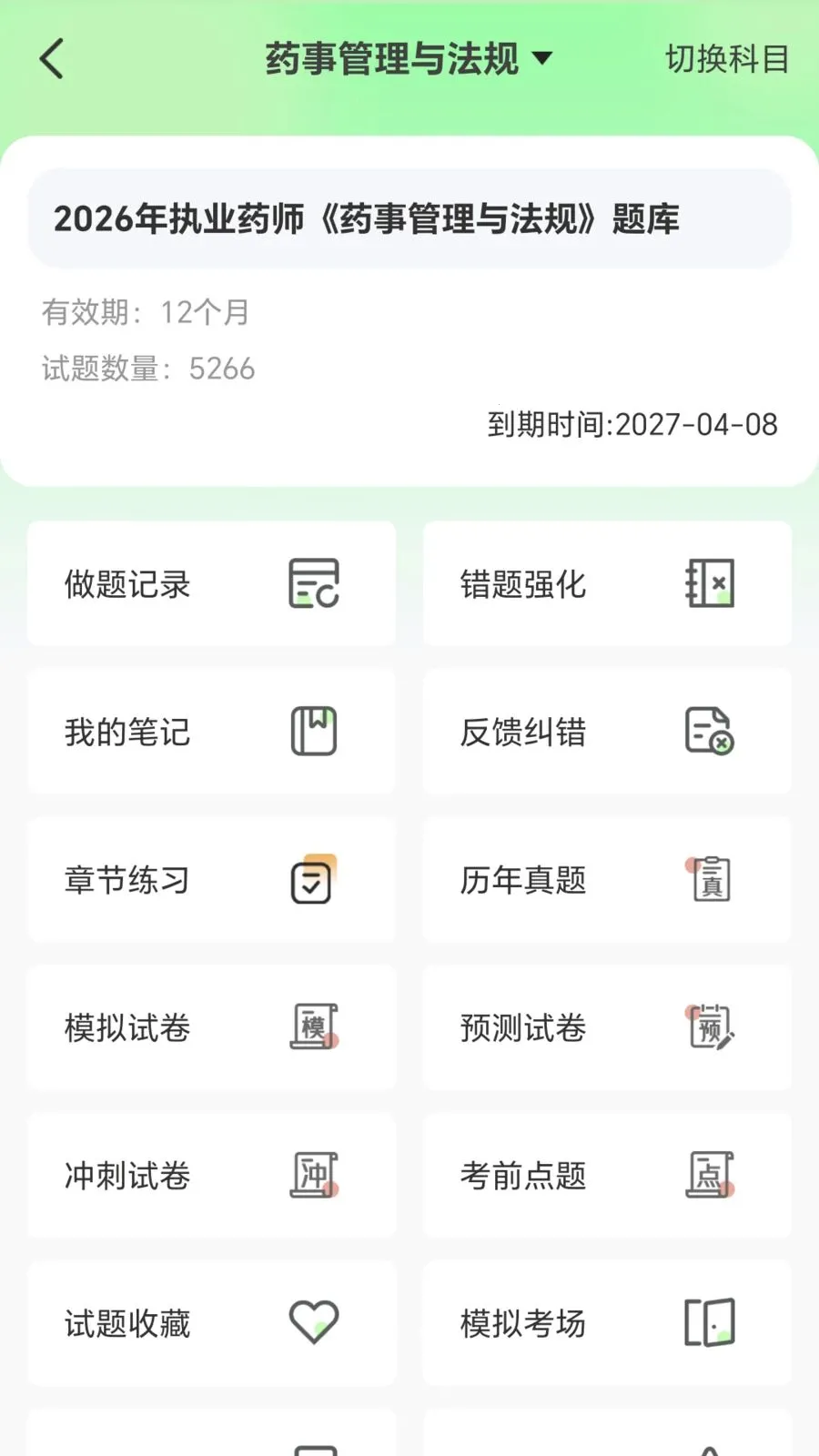 ���ɹ�(ְҵ��֤ѧϰƽ̨)v1.1.2 �ٷ������ͼ