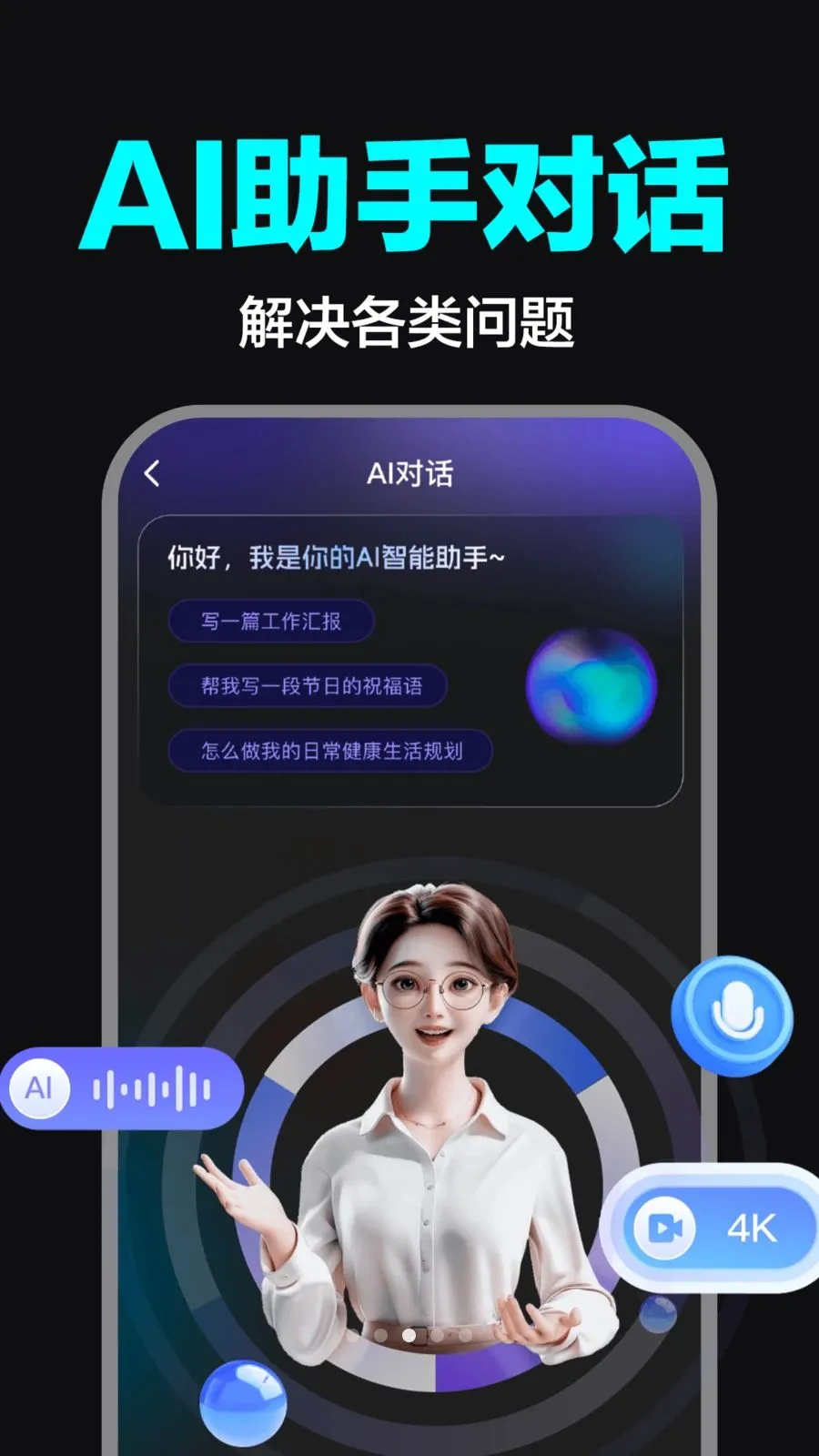 AI��Ƶ����ȫ�ܰ�(AI����APP)v1.0.0 �ٷ������ͼ