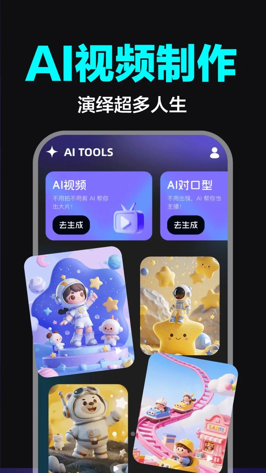 AI��Ƶ����ȫ�ܰ�(AI����APP)v1.0.0 �ٷ������ͼ
